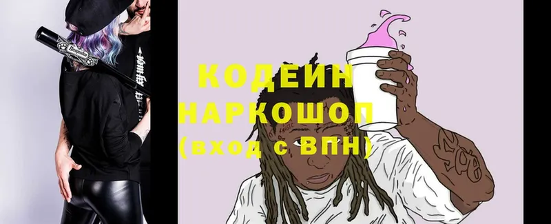 Codein Purple Drank Серпухов